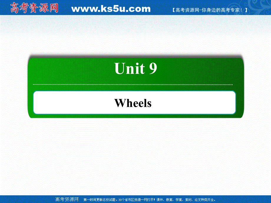 2020-2021学年英语北师大版必修3课件：UNIT 9 PERIOD TWO　LESSON 2　ON THE MOVE .ppt_第1页