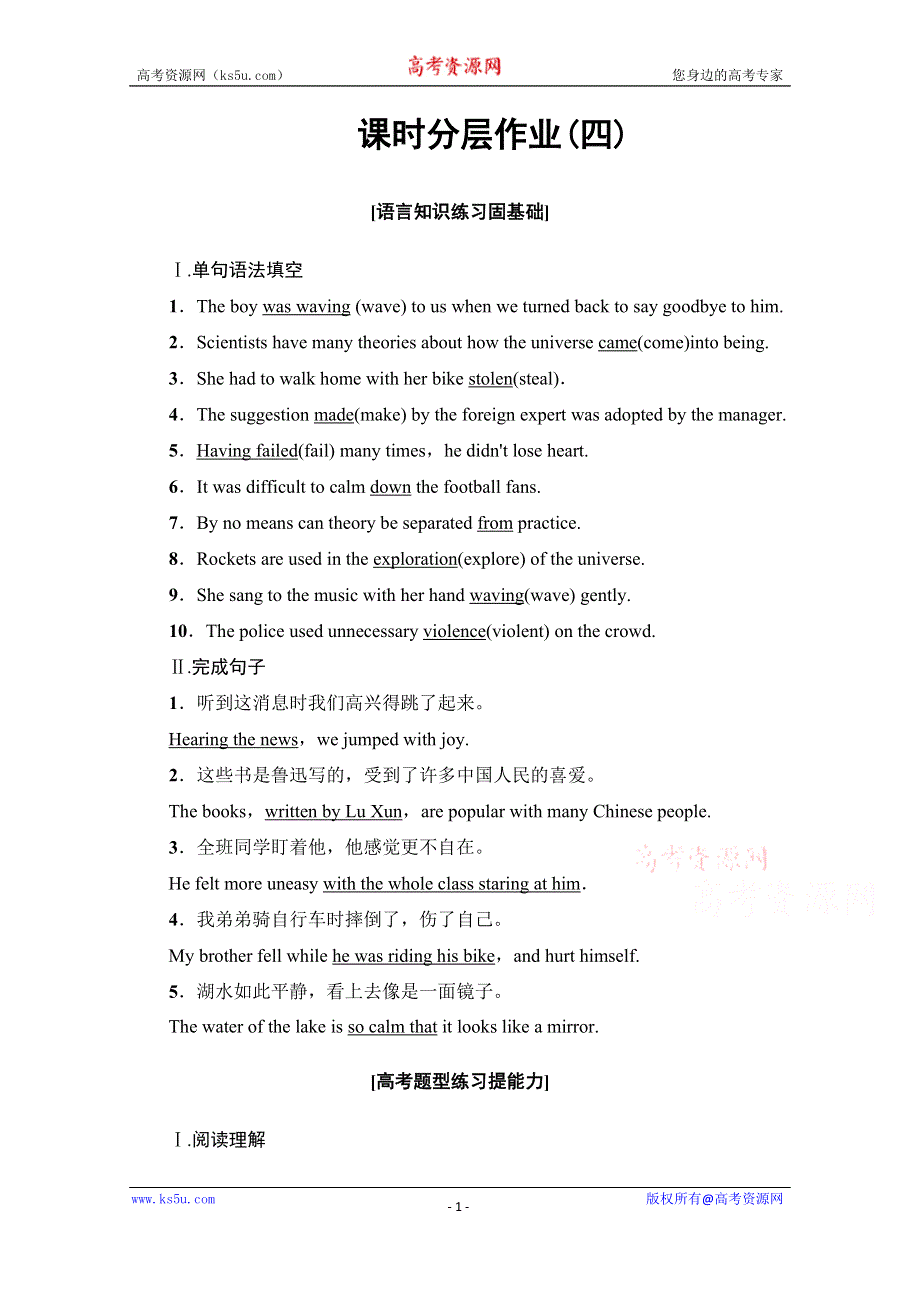2020-2021学年英语北师大版必修1课时分层作业4 LANGUAGE POINTS （Ⅰ） （WARM-UP & LESSON 1） WORD版含解析.doc_第1页