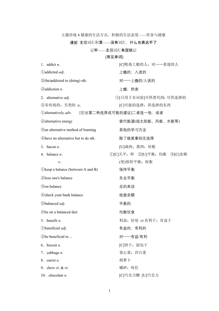 2022高考英语话题复习一轮学案：主题语境4健康的生活方式、积极的生活态度——饮食与健康 WORD版含解析.doc_第1页