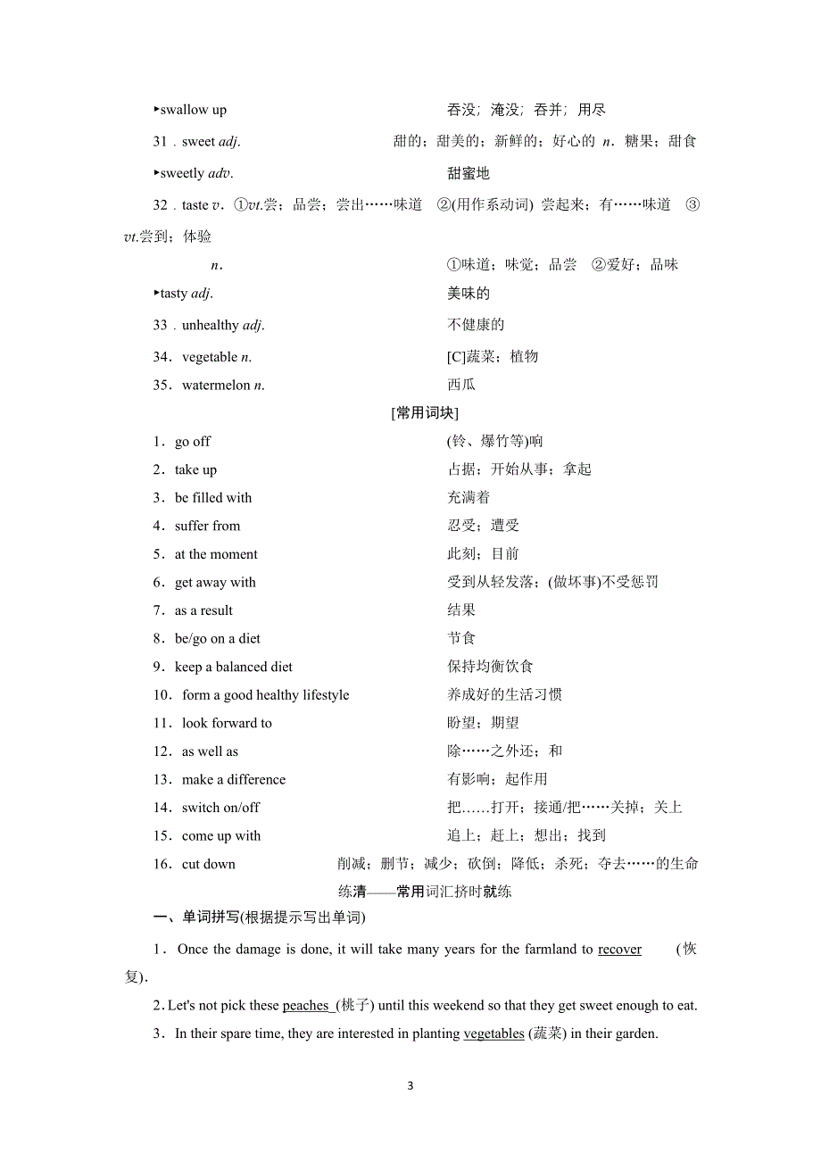 2022高考英语话题复习一轮学案：主题语境4健康的生活方式、积极的生活态度——饮食与健康 WORD版含解析.doc_第3页