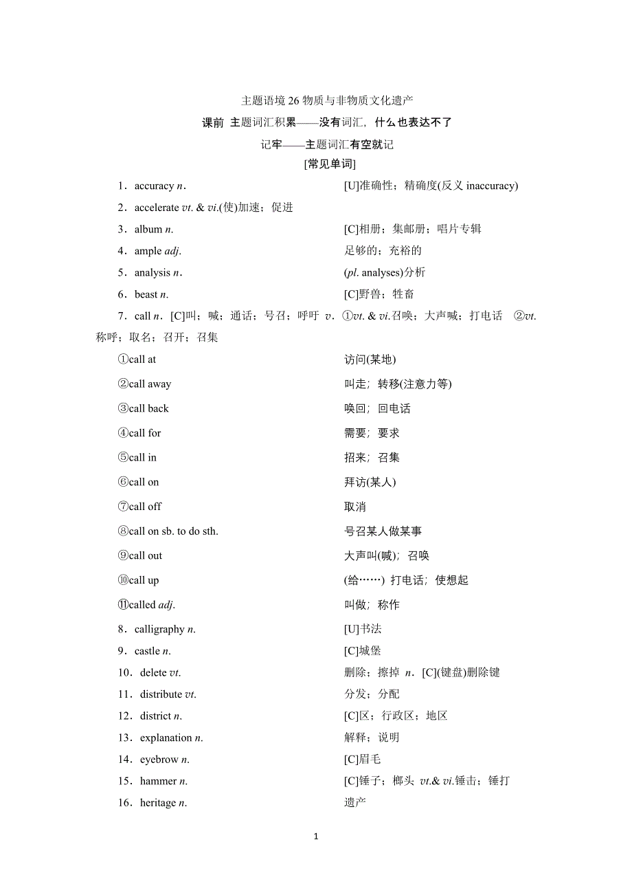 2022高考英语话题复习一轮学案：主题语境26物质与非物质文化遗产 WORD版含解析.doc_第1页