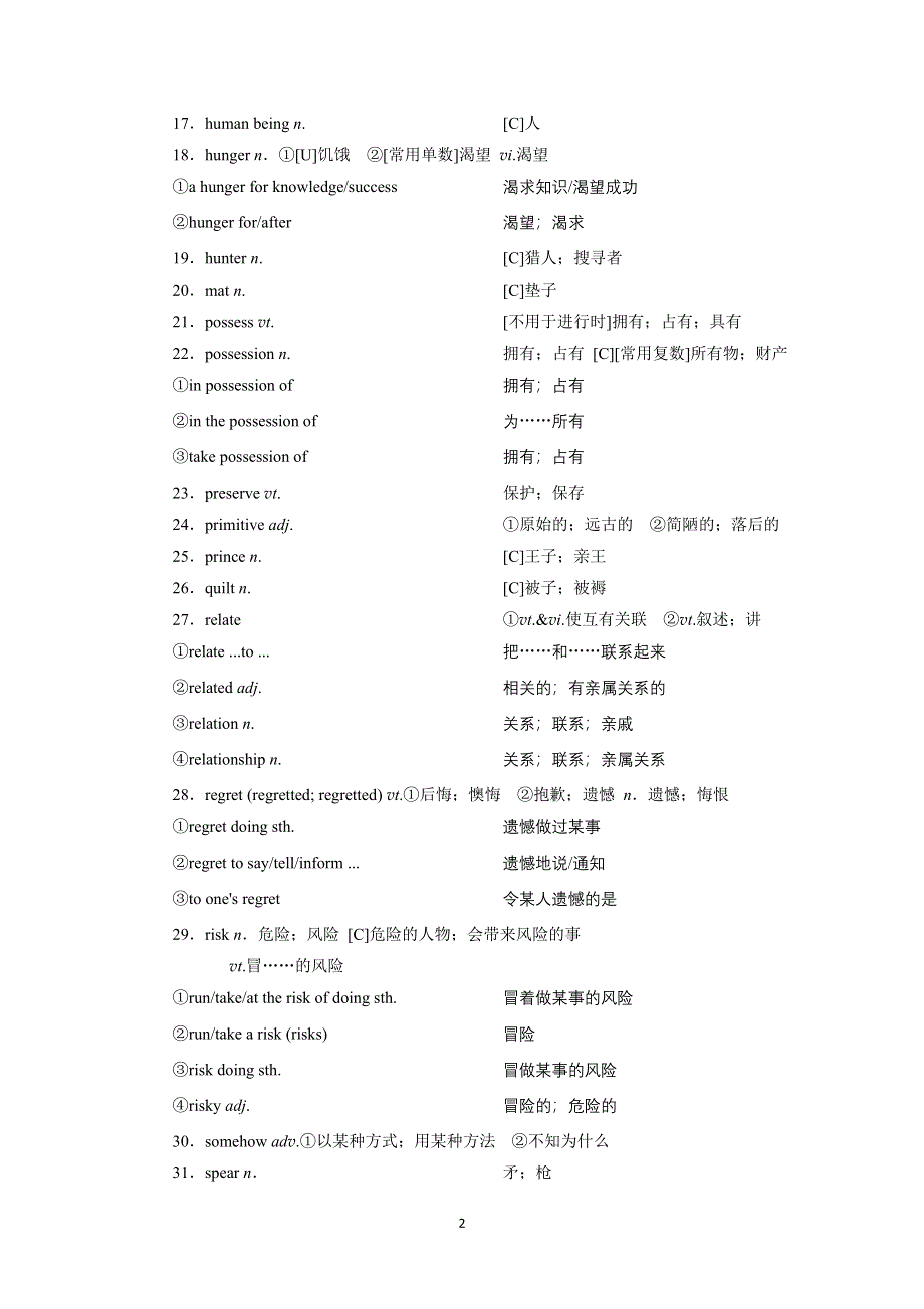 2022高考英语话题复习一轮学案：主题语境26物质与非物质文化遗产 WORD版含解析.doc_第2页