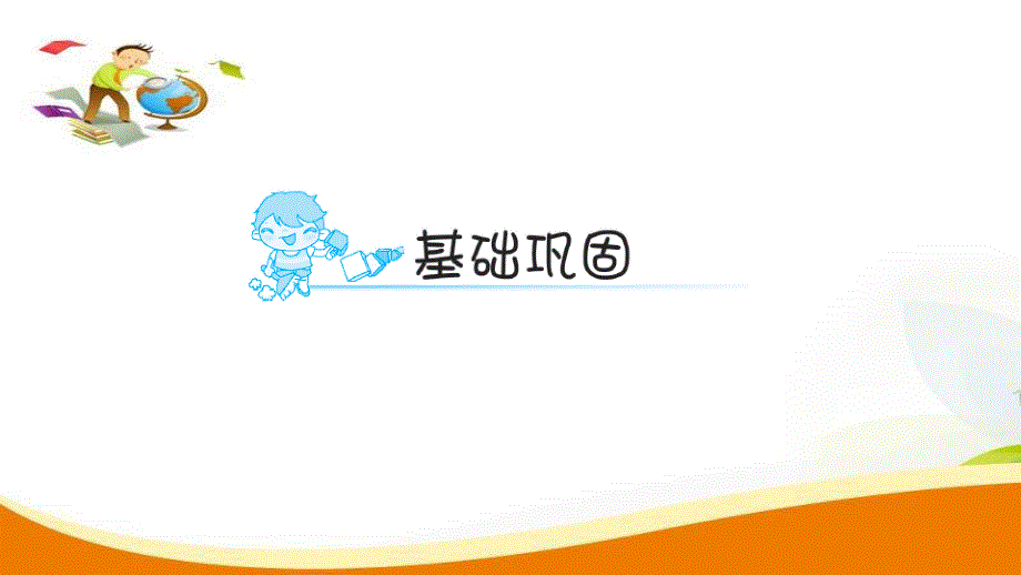 四年级上册语文习题课件-23.卡罗纳_人教新课标.ppt_第2页