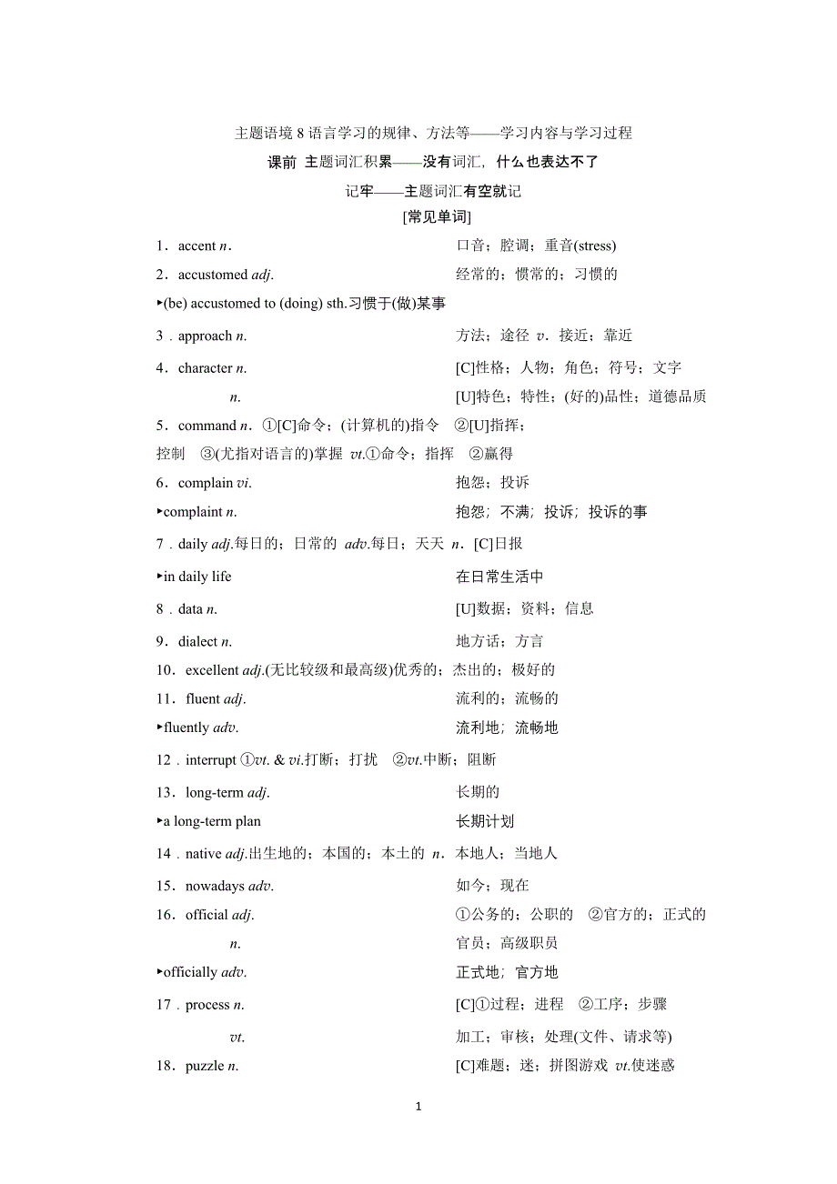2022高考英语话题复习一轮学案：主题语境8语言学习的规律、方法等——学习内容与学习过程 WORD版含解析.doc_第1页
