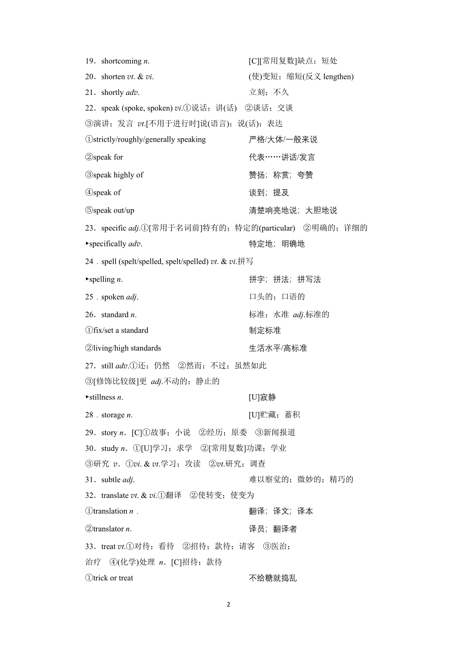2022高考英语话题复习一轮学案：主题语境8语言学习的规律、方法等——学习内容与学习过程 WORD版含解析.doc_第2页