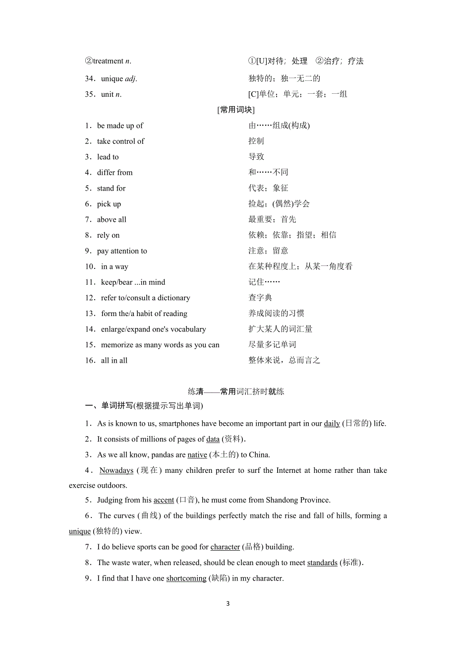 2022高考英语话题复习一轮学案：主题语境8语言学习的规律、方法等——学习内容与学习过程 WORD版含解析.doc_第3页