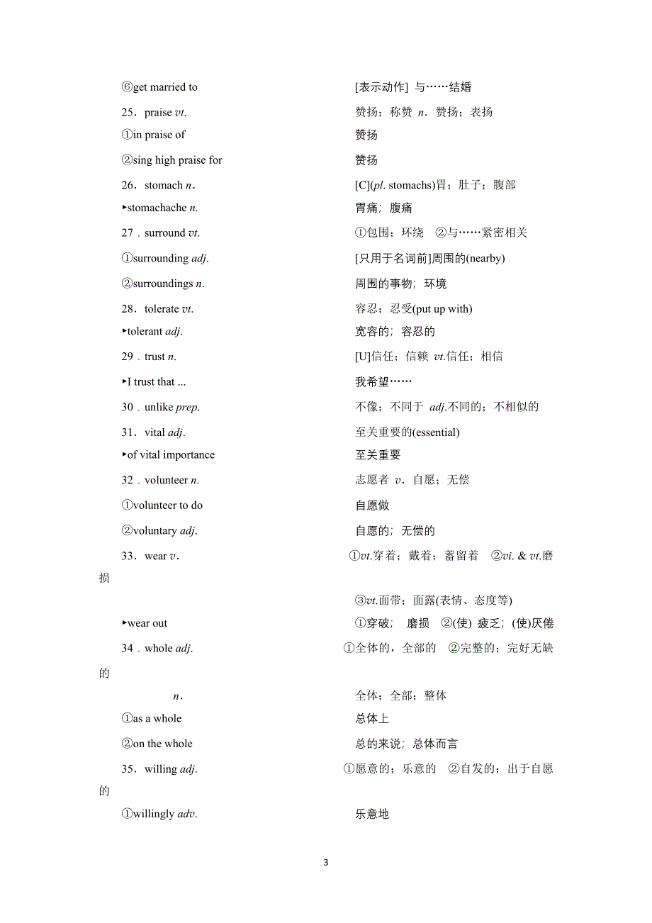 2022高考英语话题复习一轮学案：主题语境3个人、家庭、社区及学校生活——个人、家庭和社区 WORD版含解析.doc_第3页