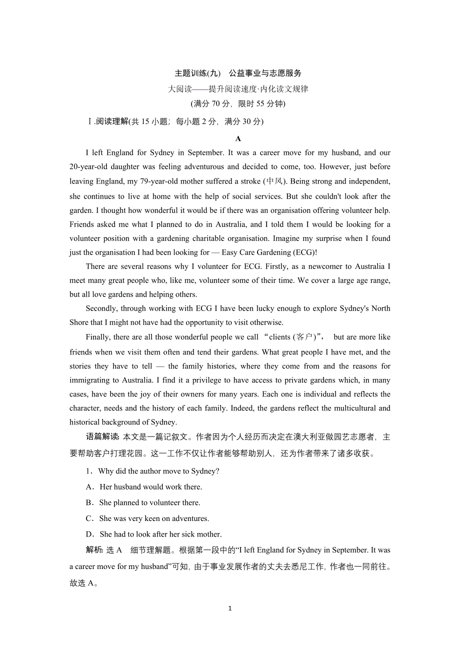 2022高考英语话题复习一轮主题训练（九）　公益事业与志愿服务 WORD版含解析.doc_第1页