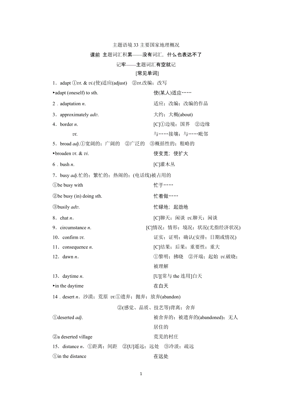 2022高考英语话题复习一轮学案：主题语境33主要国家地理概况 WORD版含解析.doc_第1页