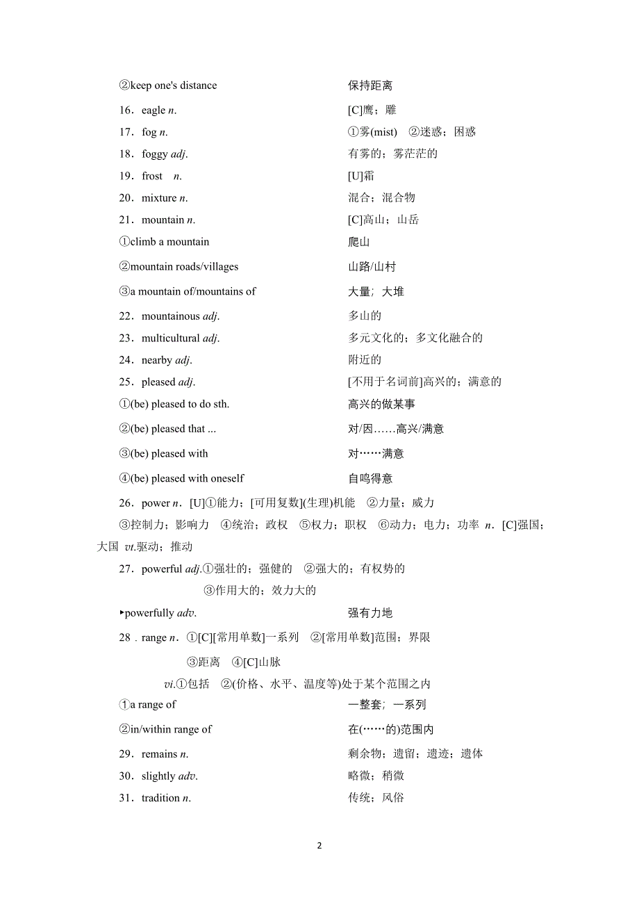 2022高考英语话题复习一轮学案：主题语境33主要国家地理概况 WORD版含解析.doc_第2页