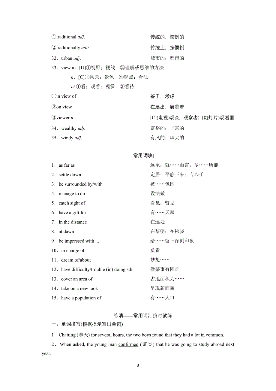 2022高考英语话题复习一轮学案：主题语境33主要国家地理概况 WORD版含解析.doc_第3页