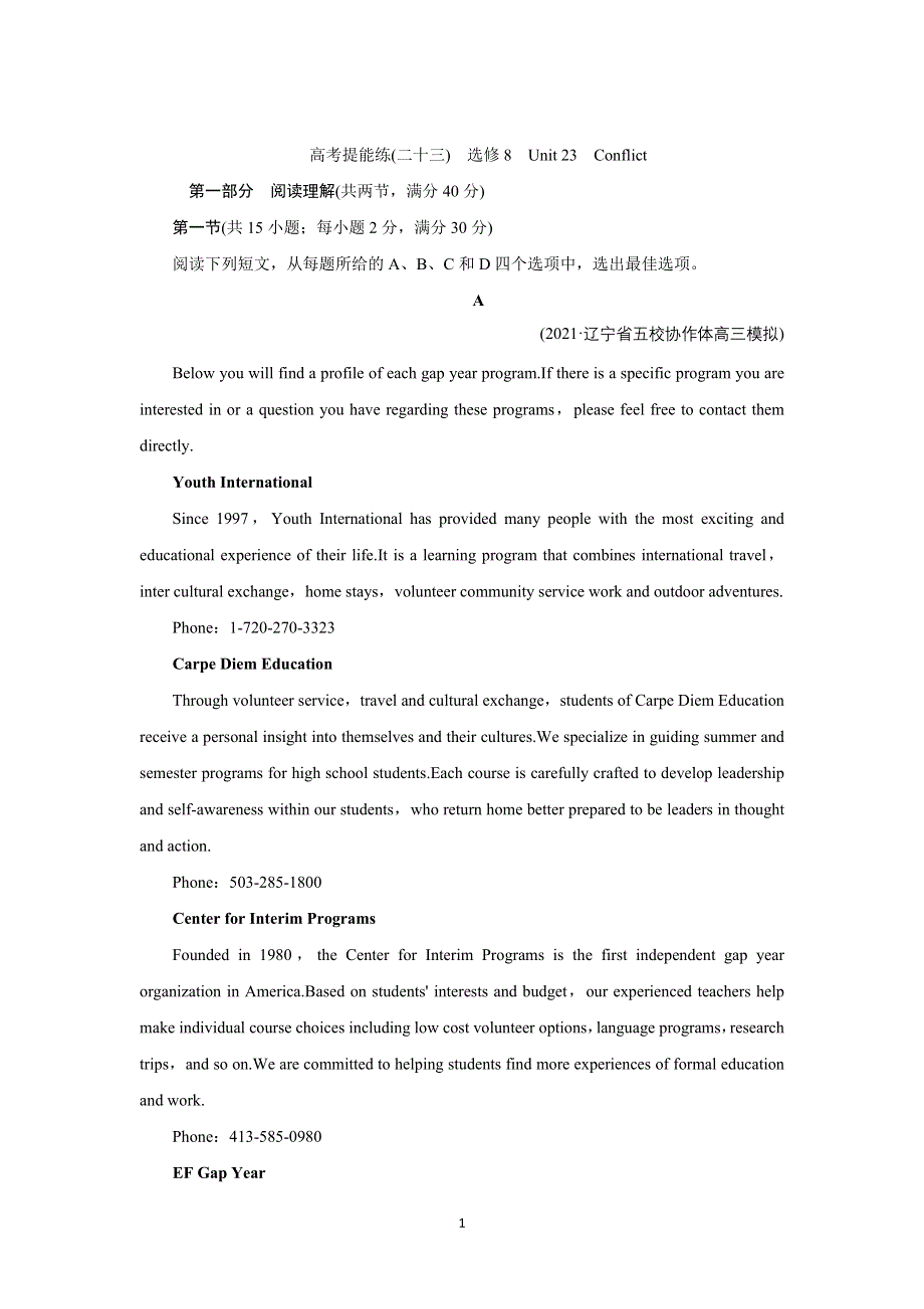 2022高考英语（北师大版）大一轮复习高考提能练（二十三）选修8　UNIT 23　CONFLICT WORD版含解析.doc_第1页