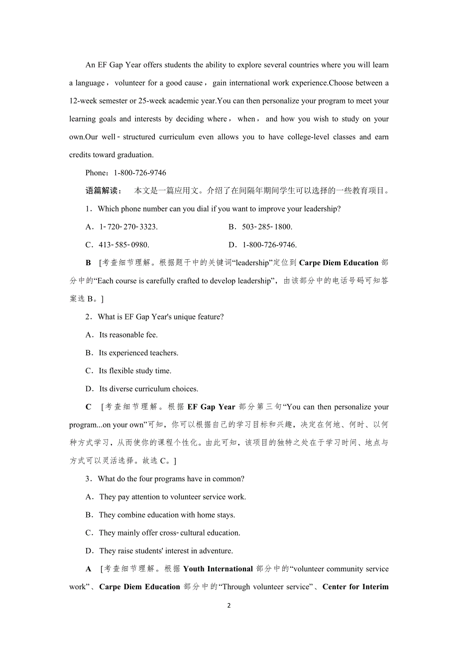 2022高考英语（北师大版）大一轮复习高考提能练（二十三）选修8　UNIT 23　CONFLICT WORD版含解析.doc_第2页