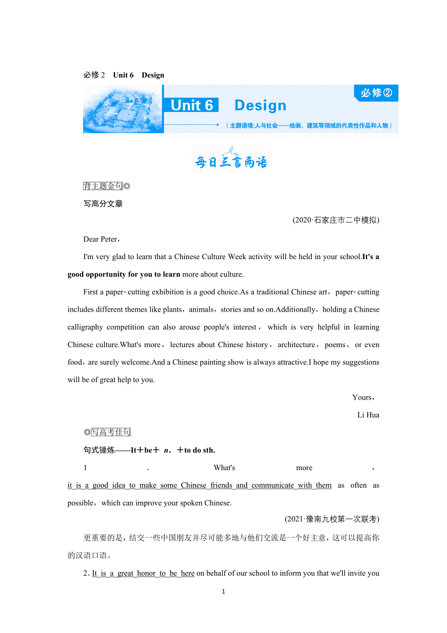 2022高考英语（北师大版）大一轮复习学案：必修2　UNIT 6　DESIGN WORD版含答案.doc_第1页