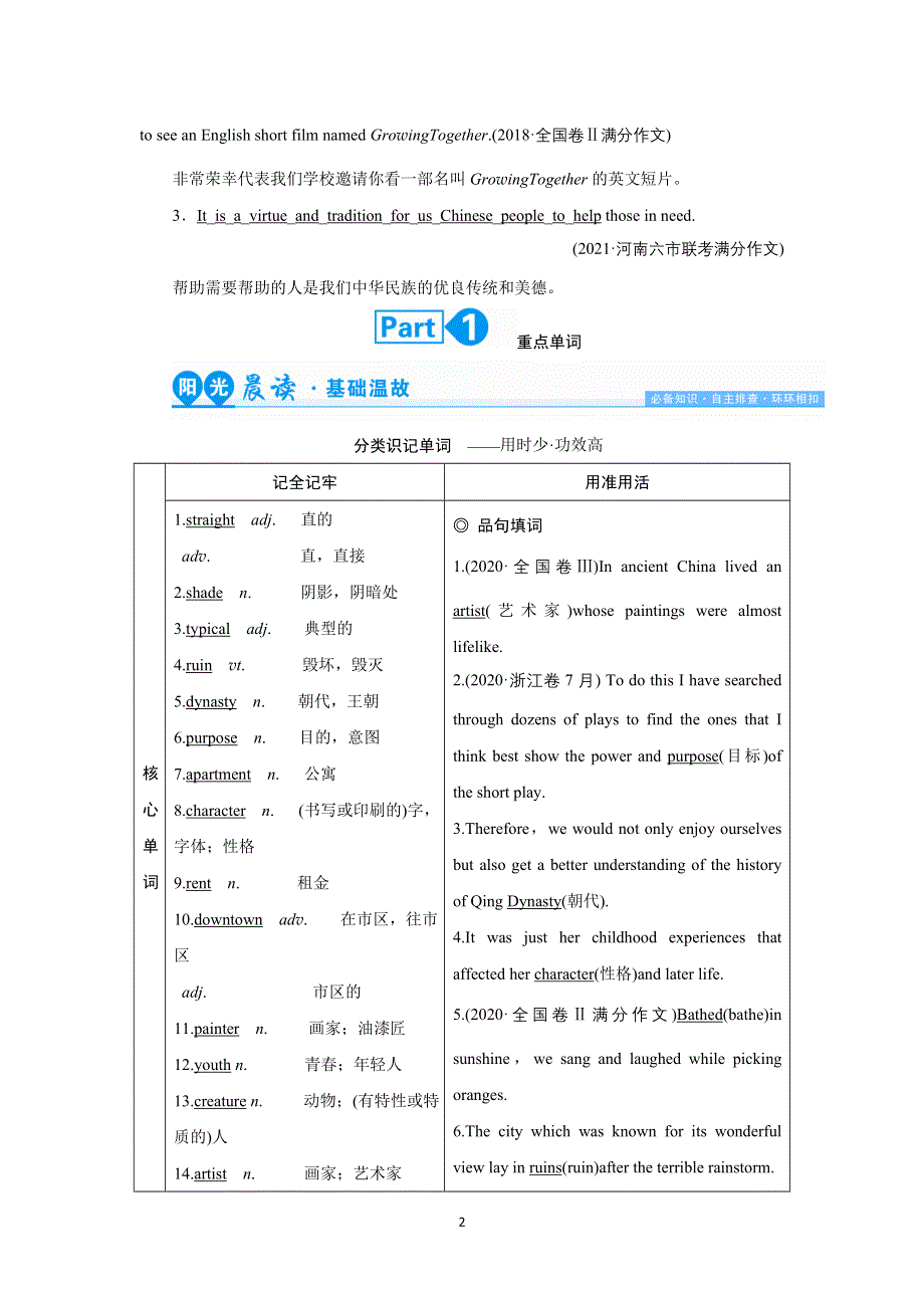 2022高考英语（北师大版）大一轮复习学案：必修2　UNIT 6　DESIGN WORD版含答案.doc_第2页