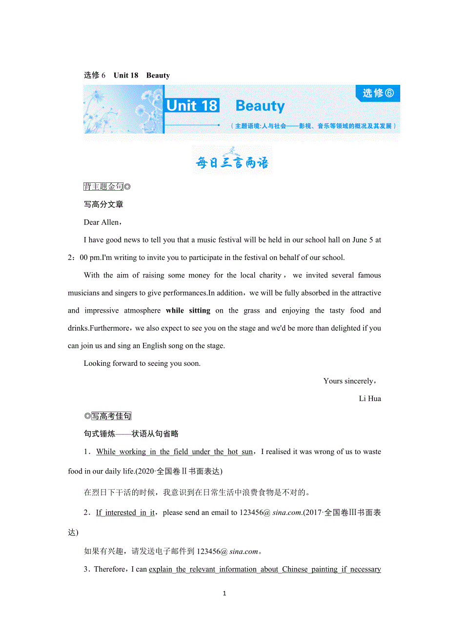 2022高考英语（北师大版）大一轮复习学案：选修6　UNIT 18　BEAUTY WORD版含答案.doc_第1页