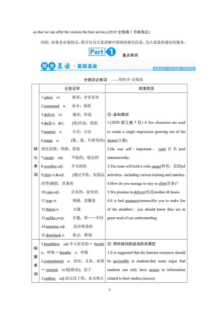 2022高考英语（北师大版）大一轮复习学案：选修6　UNIT 18　BEAUTY WORD版含答案.doc_第2页