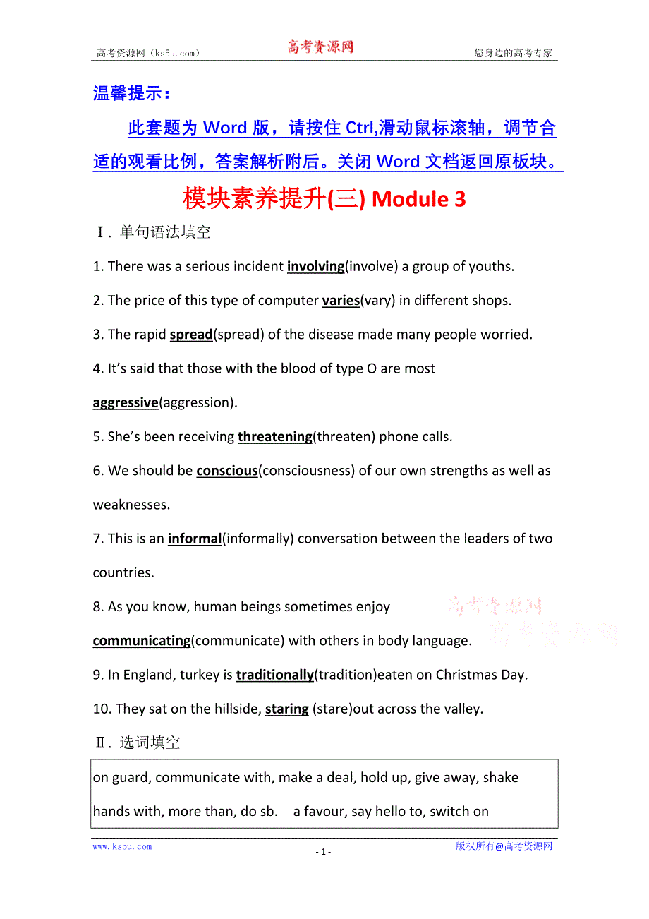 2020-2021学年英语外研版必修4模块素养提升 MODULE 3 BODY LANGUAGE AND NON-VERBAL COMMUNICATION WORD版含答案.doc_第1页