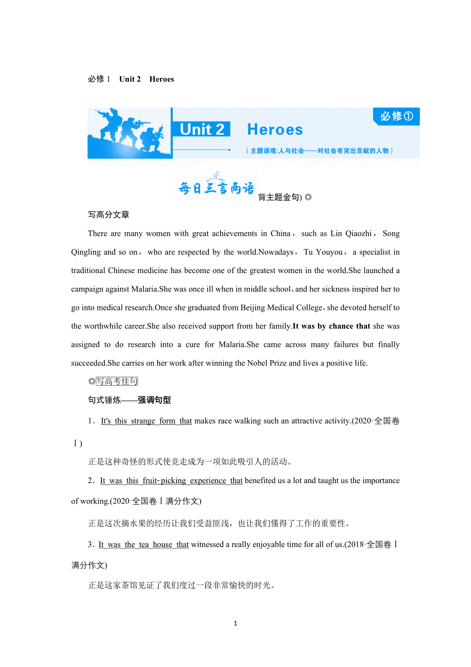 2022高考英语（北师大版）大一轮复习学案：必修1　UNIT 2　HEROES WORD版含答案.doc_第1页