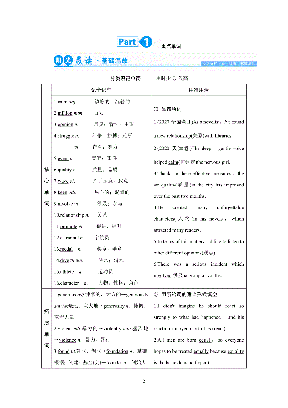 2022高考英语（北师大版）大一轮复习学案：必修1　UNIT 2　HEROES WORD版含答案.doc_第2页