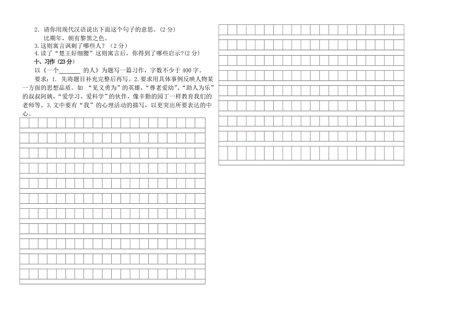 六年级上册语文试题期中教学质量检测卷 北师大版.doc_第2页