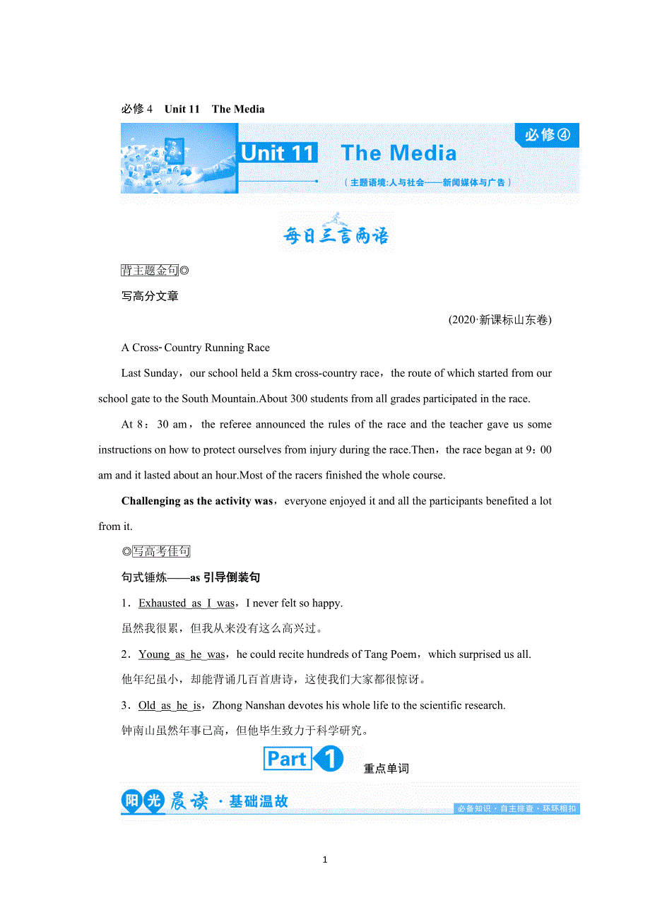 2022高考英语（北师大版）大一轮复习学案：必修4　UNIT 11　THE MEDIA WORD版含答案.doc_第1页