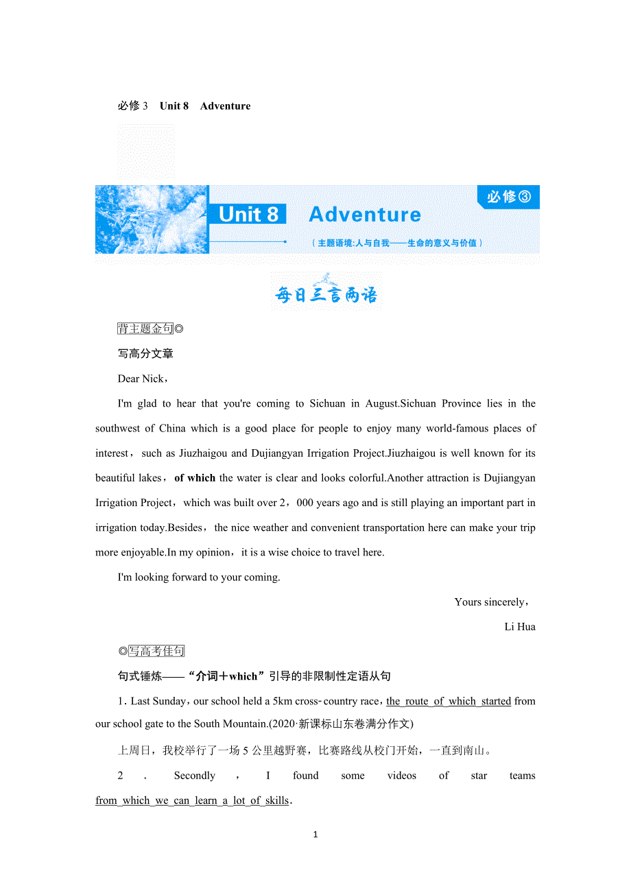 2022高考英语（北师大版）大一轮复习学案：必修3　UNIT 8　ADVENTURE WORD版含答案.doc_第1页