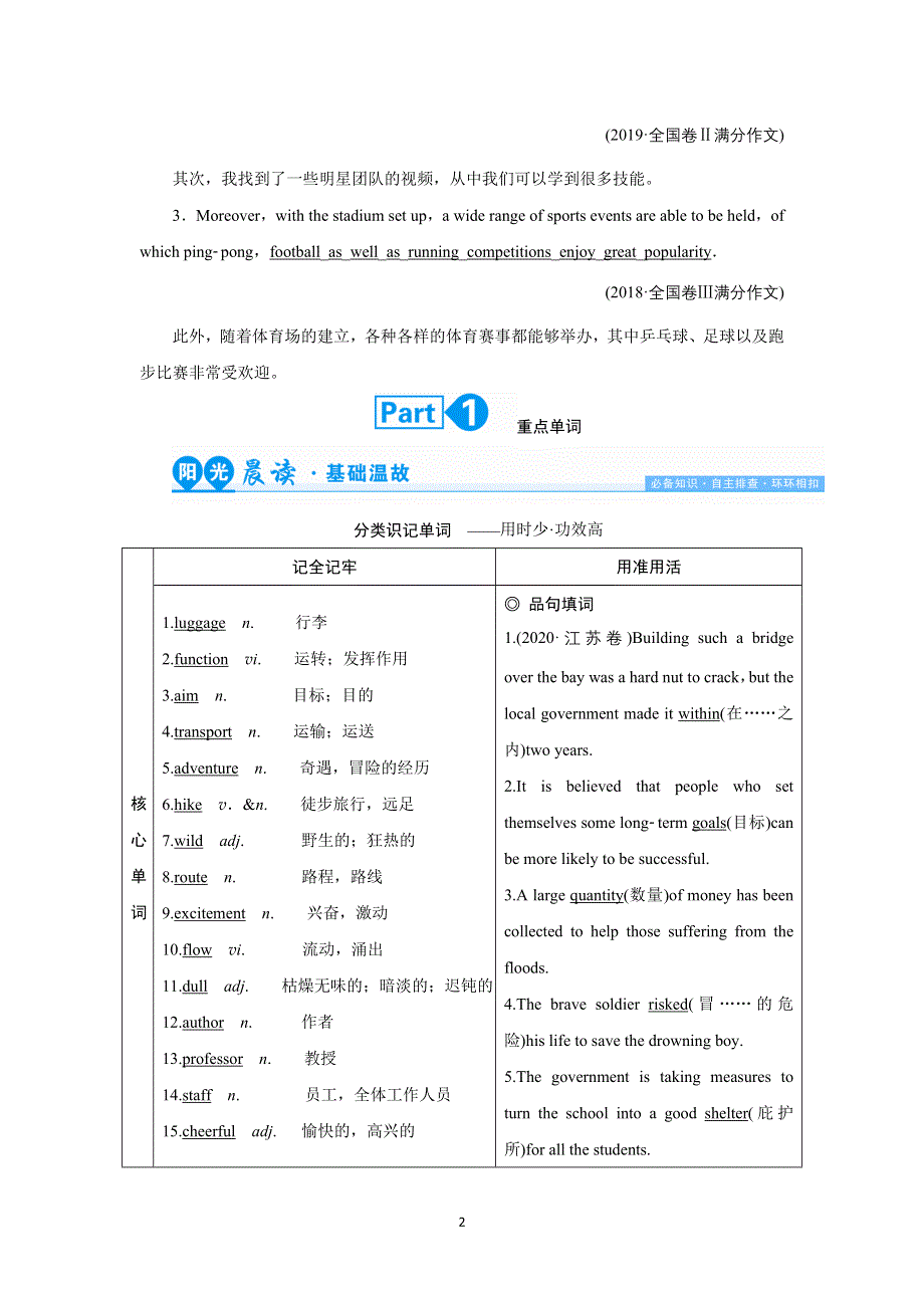 2022高考英语（北师大版）大一轮复习学案：必修3　UNIT 8　ADVENTURE WORD版含答案.doc_第2页