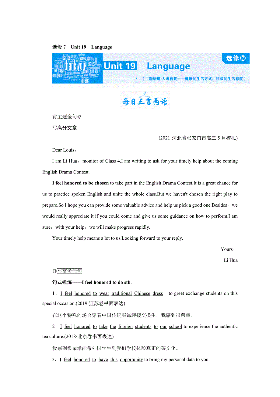 2022高考英语（北师大版）大一轮复习学案：选修7　UNIT 19　LANGUAGE WORD版含答案.doc_第1页
