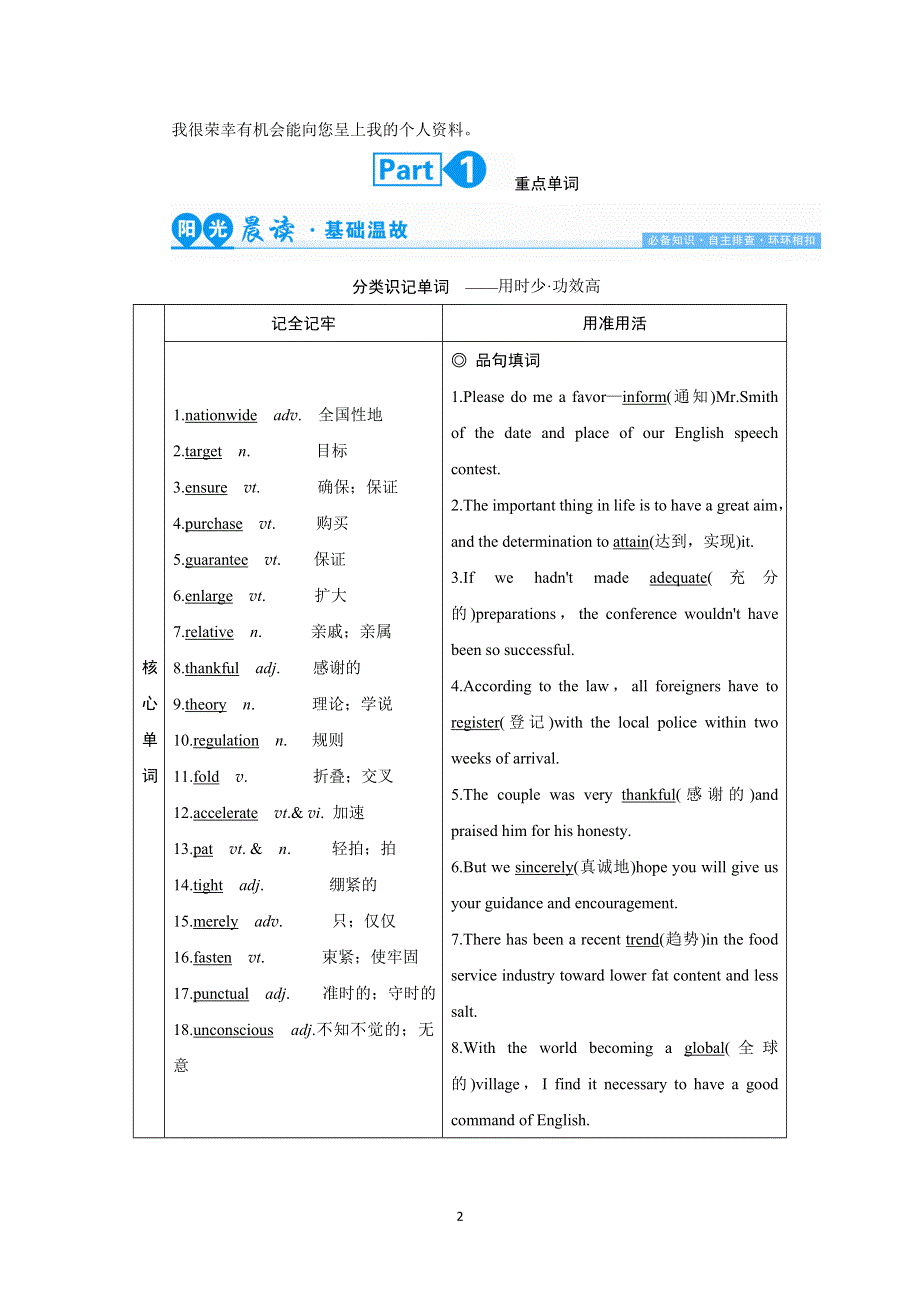 2022高考英语（北师大版）大一轮复习学案：选修7　UNIT 19　LANGUAGE WORD版含答案.doc_第2页