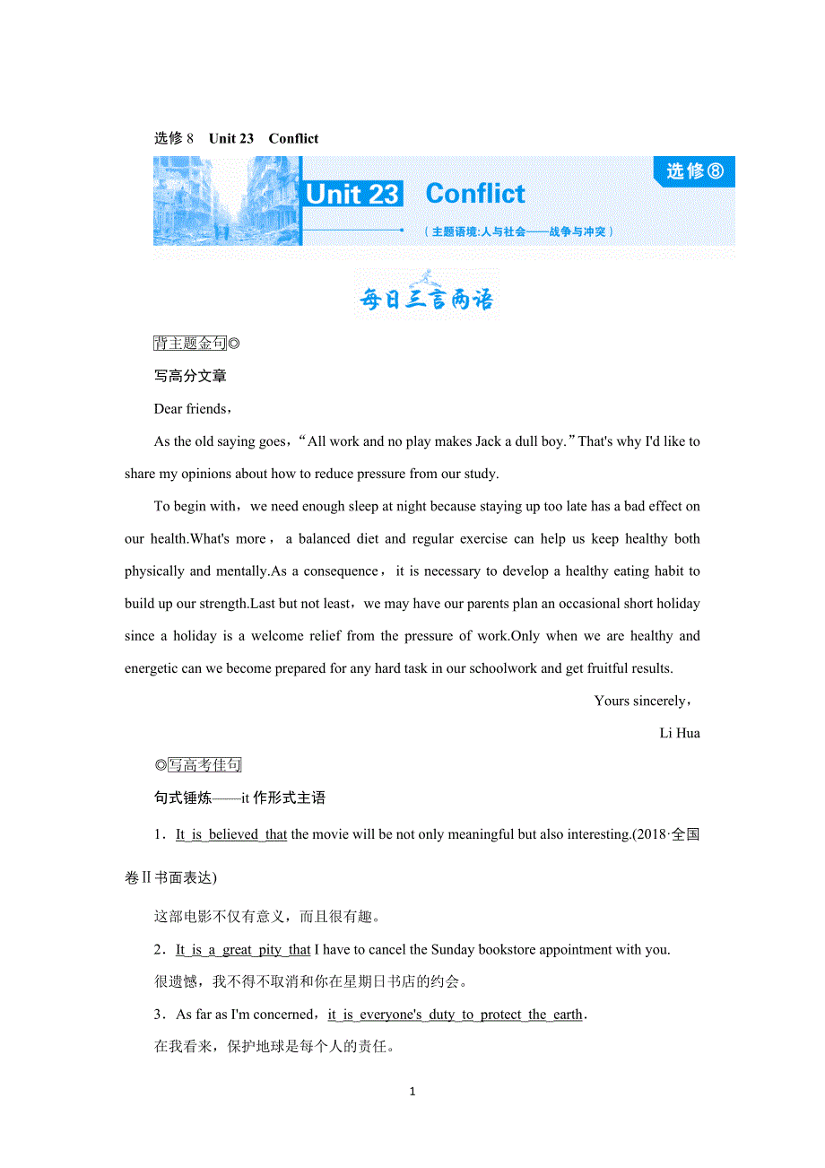2022高考英语（北师大版）大一轮复习学案：选修8　UNIT 23　CONFLICT WORD版含答案.doc_第1页