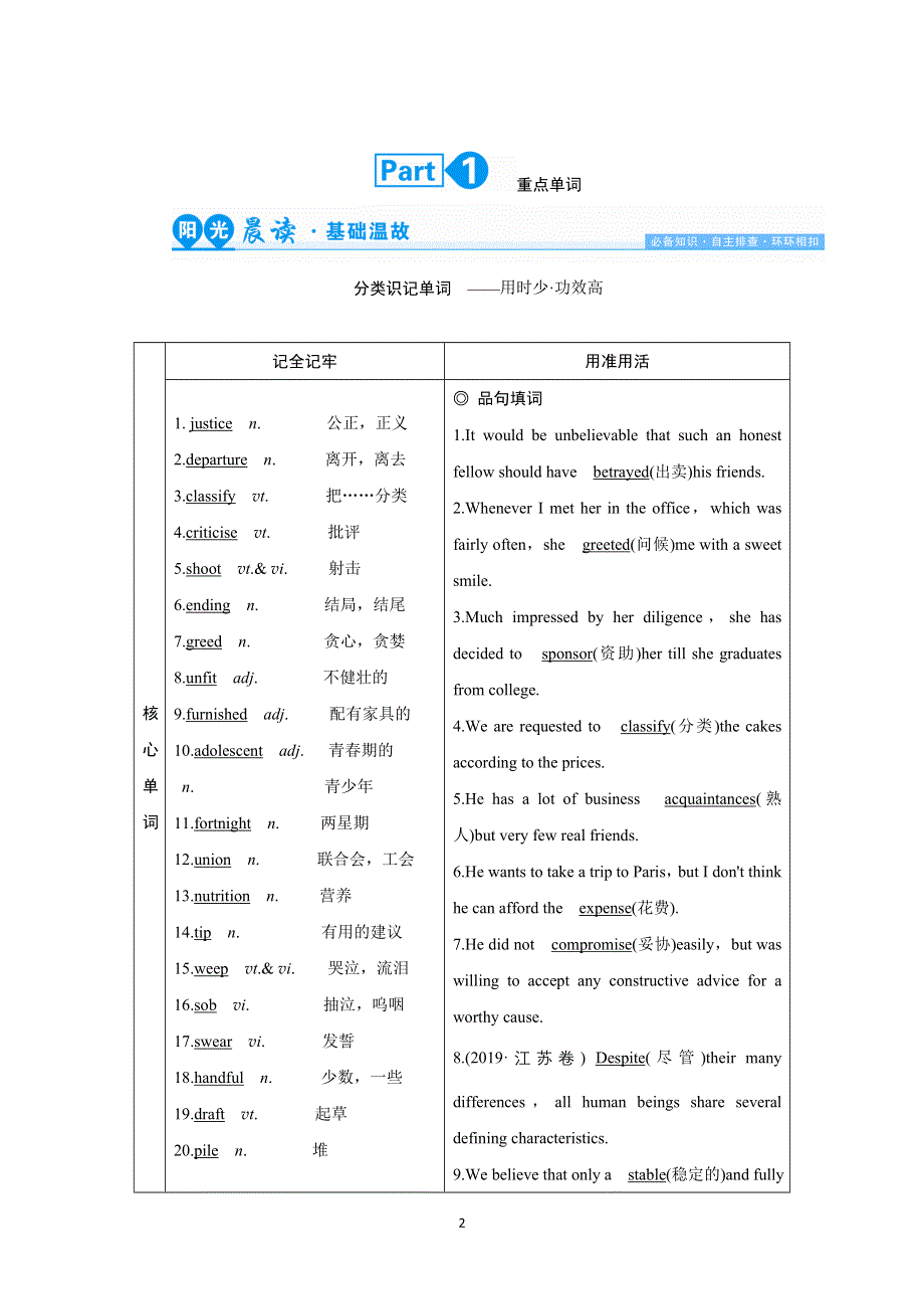 2022高考英语（北师大版）大一轮复习学案：选修8　UNIT 23　CONFLICT WORD版含答案.doc_第2页