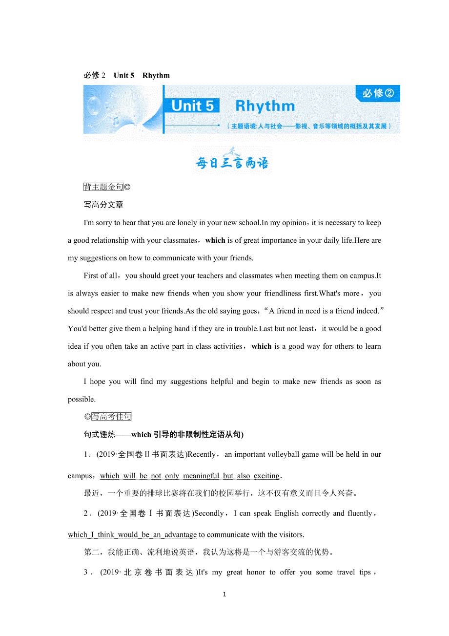 2022高考英语（北师大版）大一轮复习学案：必修2　UNIT 5　RHYTHM WORD版含答案.doc_第1页