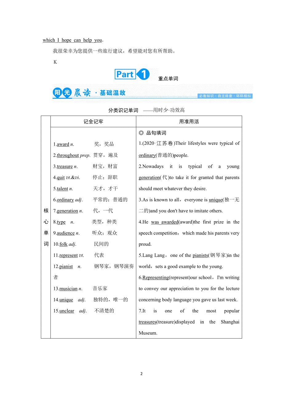 2022高考英语（北师大版）大一轮复习学案：必修2　UNIT 5　RHYTHM WORD版含答案.doc_第2页