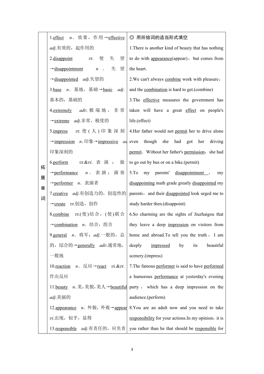 2022高考英语（北师大版）大一轮复习学案：必修2　UNIT 5　RHYTHM WORD版含答案.doc_第3页