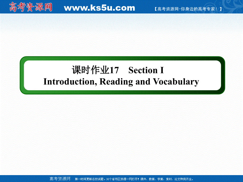 2020-2021学年英语外研版必修4课件：课时作业 MODULE 5 SECTION Ⅰ　INTRODUCTION READING AND VOCABULARY .ppt_第1页