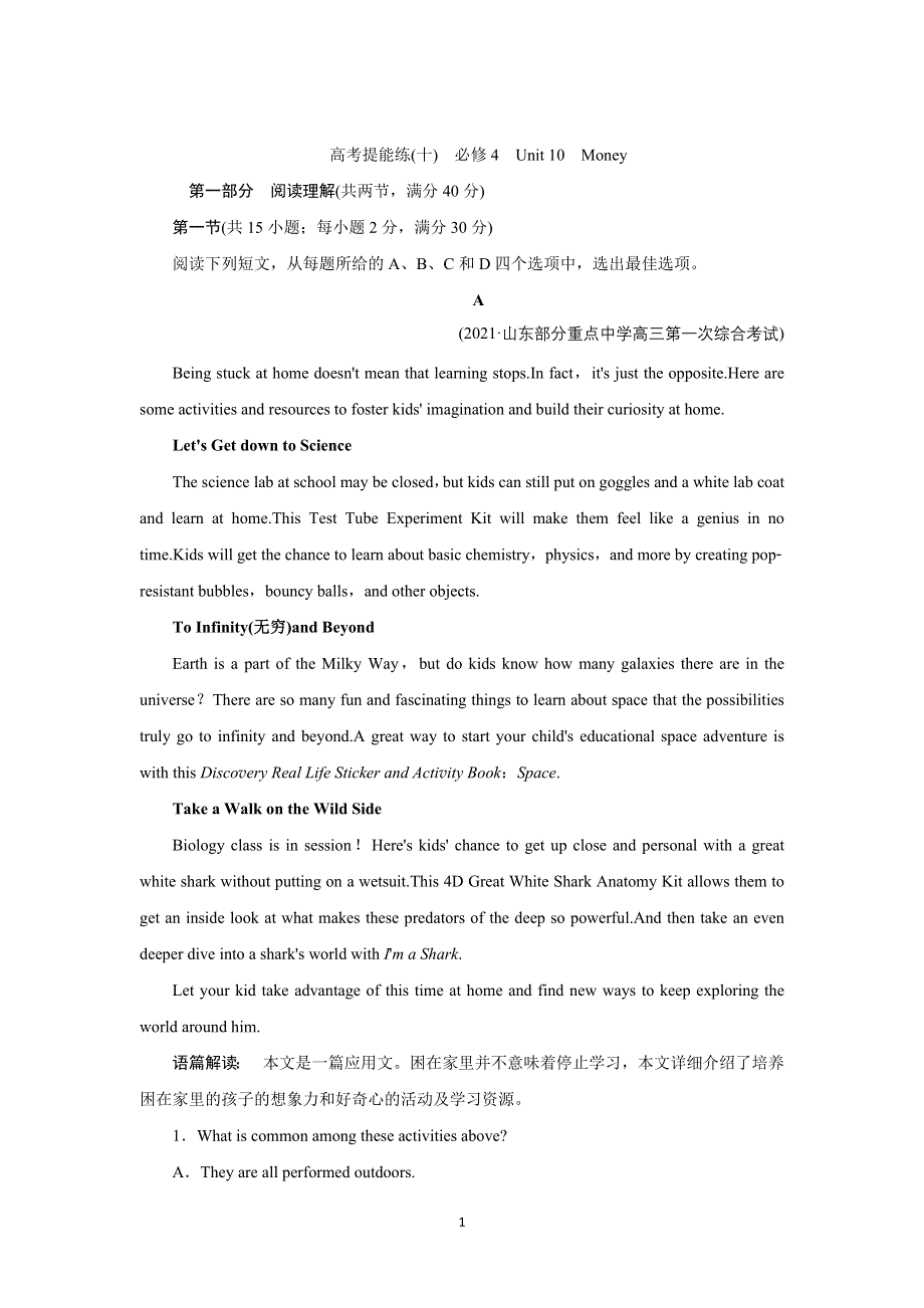 2022高考英语（北师大版）大一轮复习高考提能练（十）必修4　UNIT 10　MONEY WORD版含解析.doc_第1页