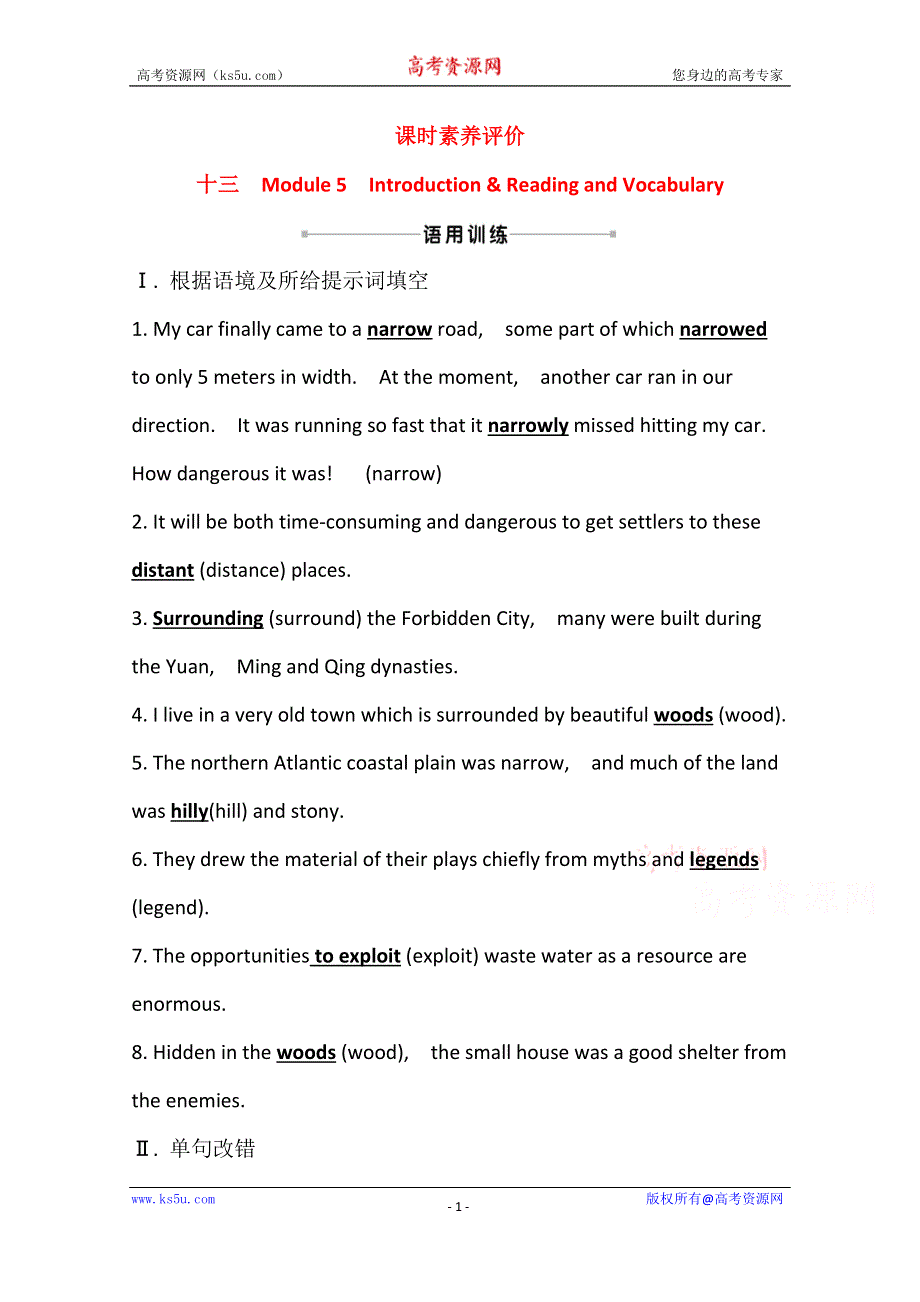 2020-2021学年英语外研版必修4课时素养评价 MODULE 5　INTRODUCTION & READING AND VOCABULARY WORD版含答案.doc_第1页