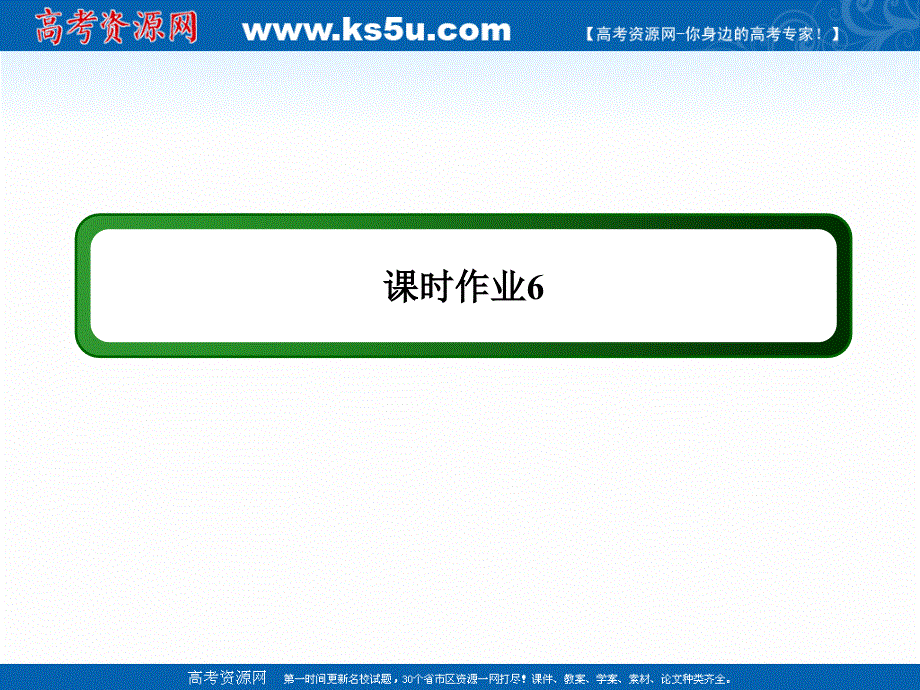 2020-2021学年英语外研版选修6课件：课时作业 MODULE 2 SECTION Ⅱ　GRAMMAR——动词-ING形式作状语 .ppt_第1页