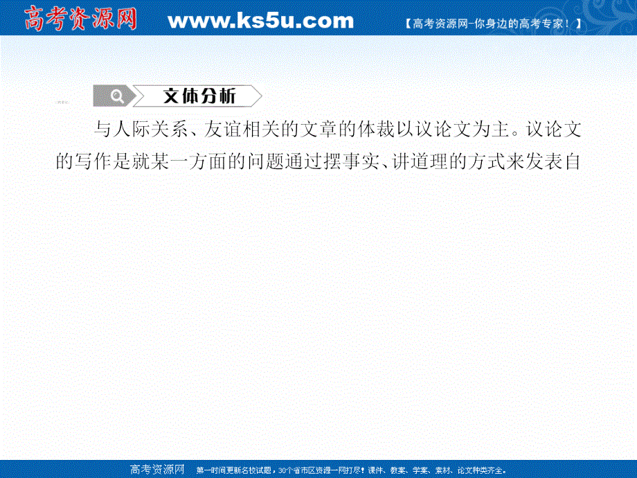 2020-2021学年英语外研版选修6课件：MODULE 3 SECTION Ⅳ WRITING——有关人际关系、友谊的文章 .ppt_第3页