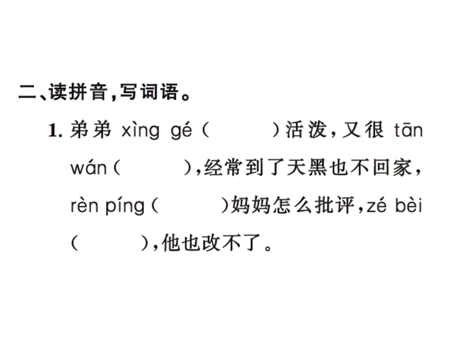 四年级上册语文习题课件－语文园地四｜人教新课标 (共11张PPT).ppt_第3页
