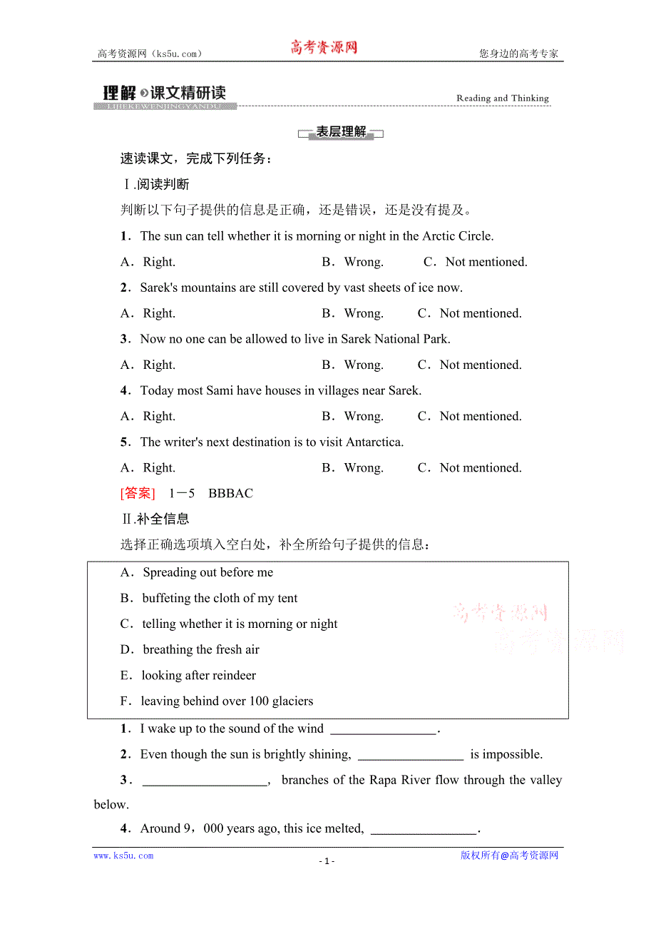 2020-2021学年英语新教材人教版选择性必修第一册学案：UNIT 3 理解·课文精研读 WORD版含解析.doc_第1页