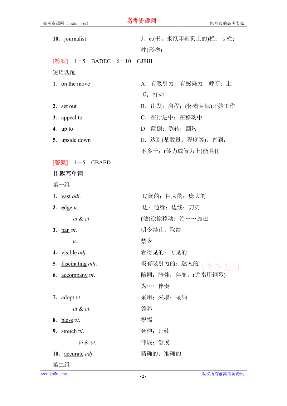 2020-2021学年英语新教材人教版选择性必修第一册学案：UNIT 3 预习·新知早知道 WORD版含解析.doc_第2页