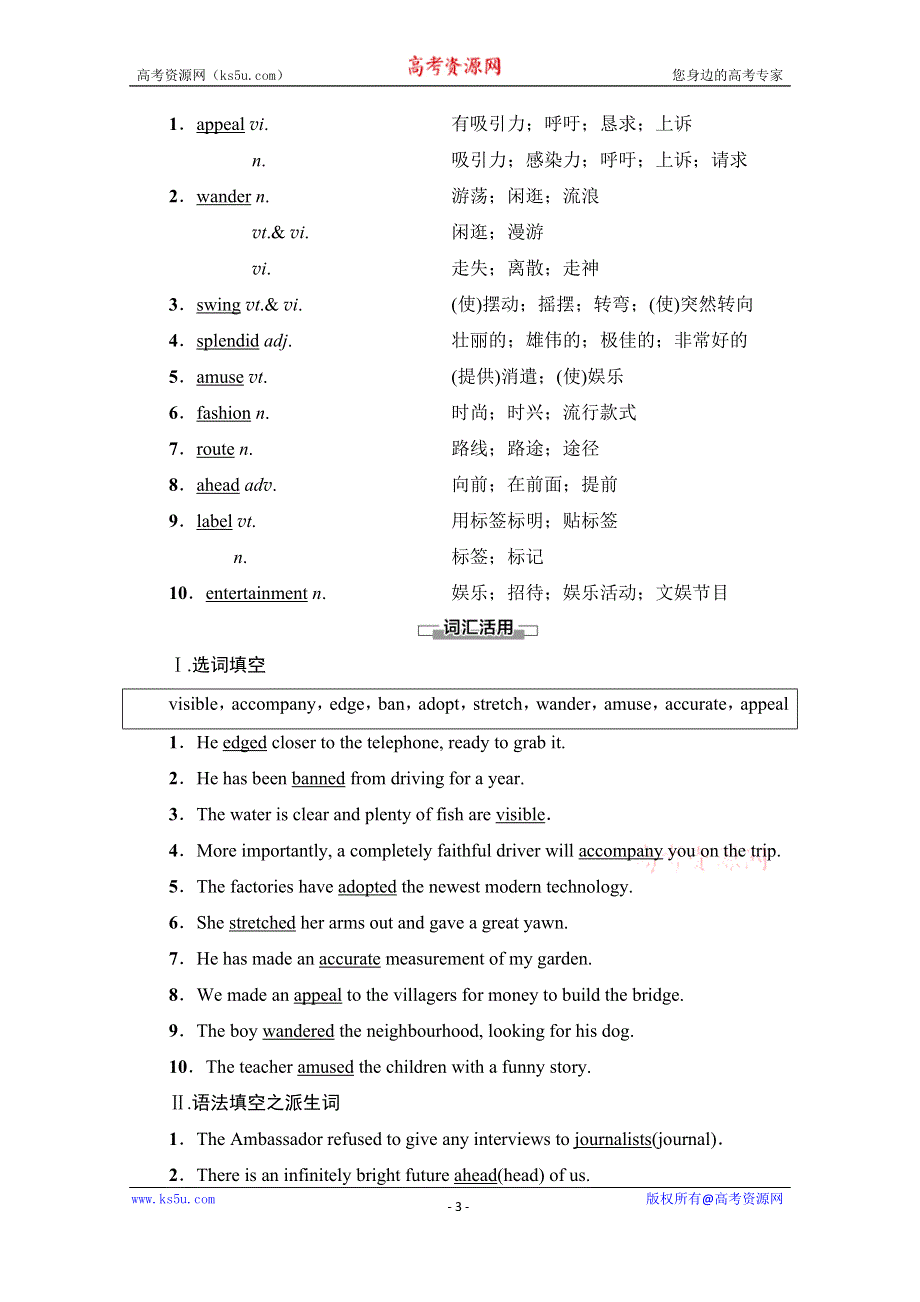 2020-2021学年英语新教材人教版选择性必修第一册学案：UNIT 3 预习·新知早知道 WORD版含解析.doc_第3页