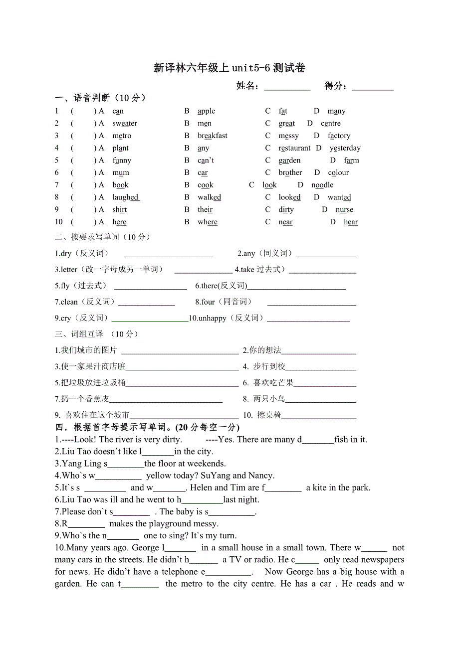 六年级上英语单元检测试卷Unit56_译林版（三起）.doc_第1页