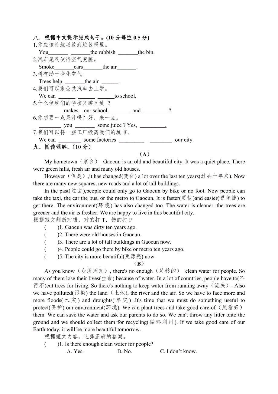 六年级上英语单元检测试卷Unit56_译林版（三起）.doc_第3页