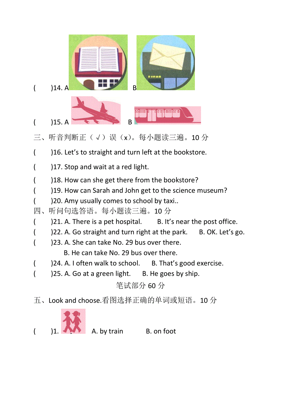 六年级上英语单元检测题unit12_人教PEP（无答案）.doc_第2页