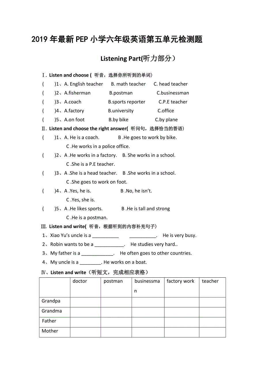 六年级上英语单元检测题Unit5 What does he do_人教PEP(无答案）.doc_第1页