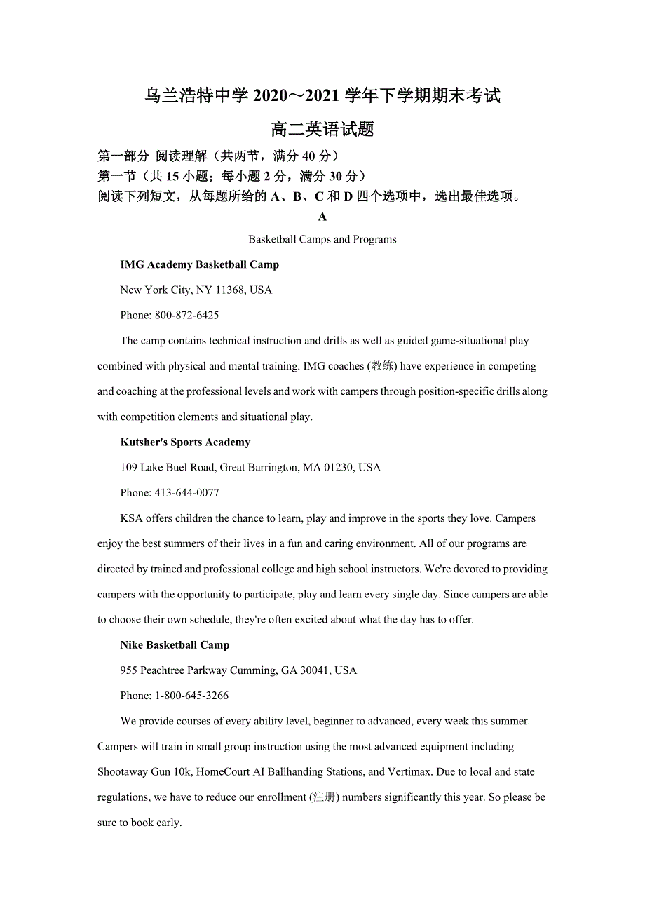 内蒙古乌兰浩特一中2020-2021学年高二下学期期末考试英语试题 WORD版含答案.doc_第1页