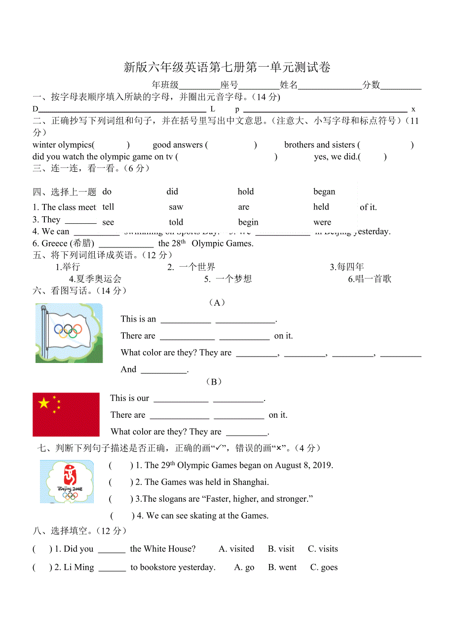 六年级上英语单元测试卷Unit1 Talking about the Summer Vacation_闽教版（无答案）.doc_第1页